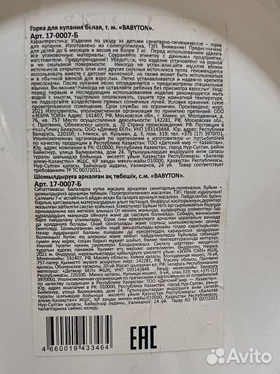 Горка для купания Babyton