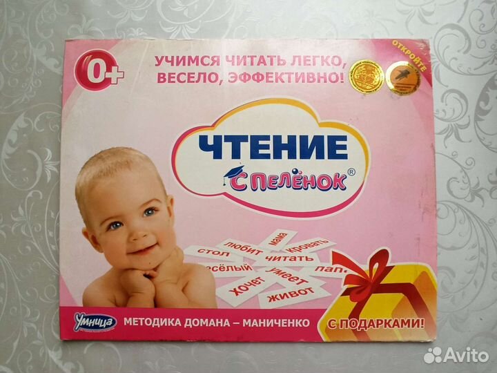 Умница чтение с пеленок
