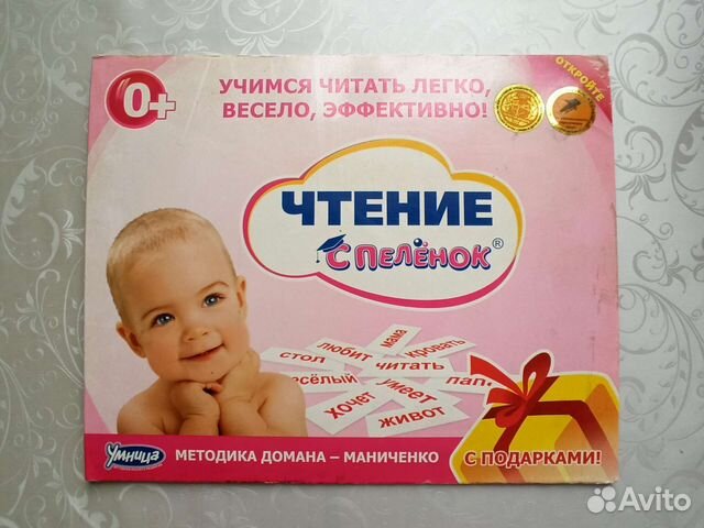 Умница чтение с пеленок