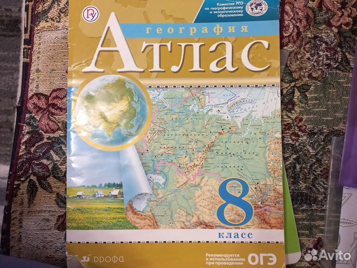 Атлас по географии 8 класс