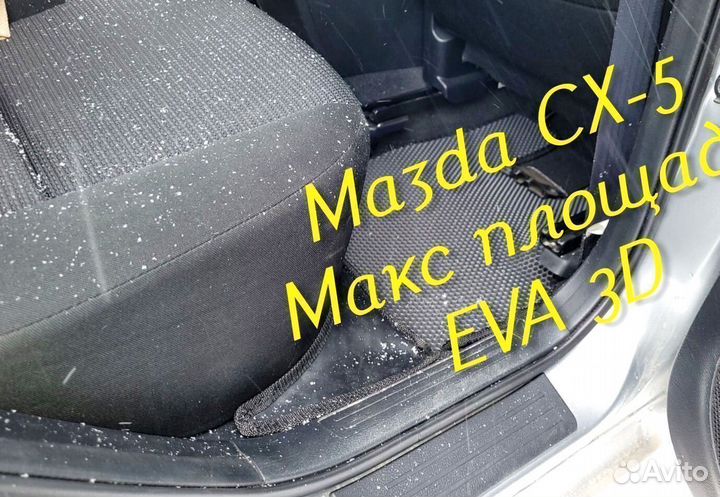 Коврики mazda cx5 cx 5 eva 3d с бортами эва ева