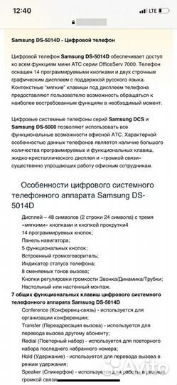 Цифровой телефон Samsung DS-5014D