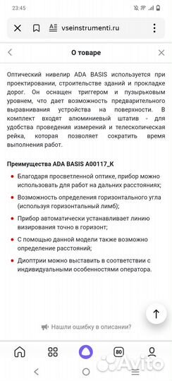 Оптический нивелир ADA basis + штатив Новый