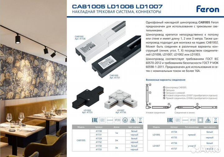 Шинопровод трековый однофазный 1м CAB1005 41731