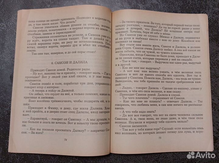 Вавилонская башня и другие библейские предания