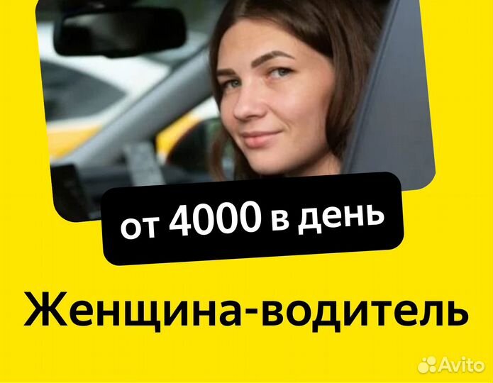 Работа водителем таакси для женщин