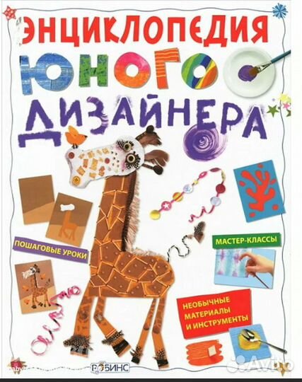 Книги юному дизайнеру,художнику