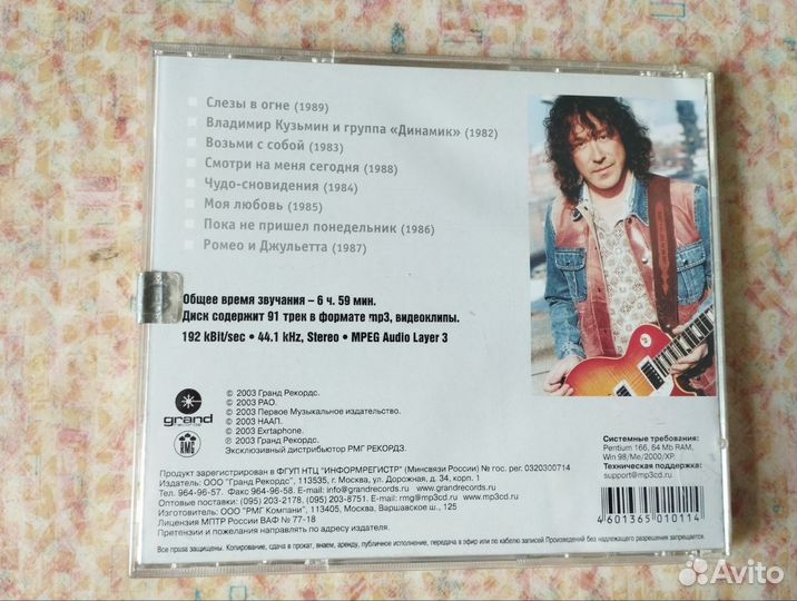 Музыкальные Cd и mp3 диски лицензионные