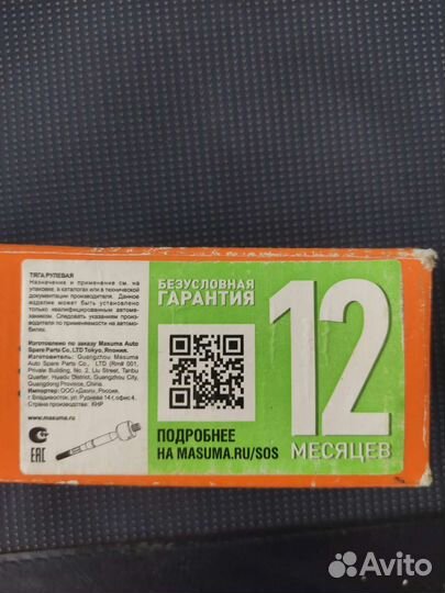 Рулевая тяга lancer 9