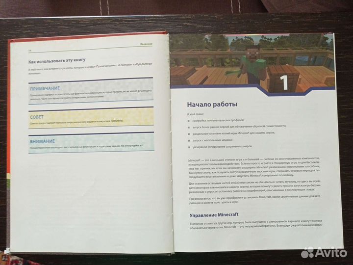 Книга: продвинутое руководство Minecraft