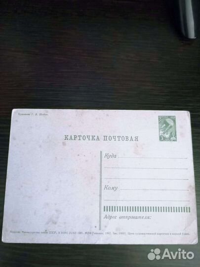 Открытка в стиле нато, 1961г