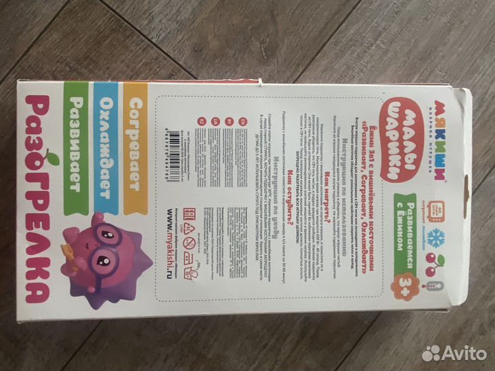 Смешарики игрушка грелка