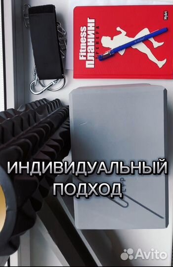 Персональный фитнес тренер