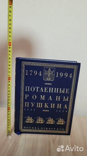 Потаенные романы Пушкина 1823-1824