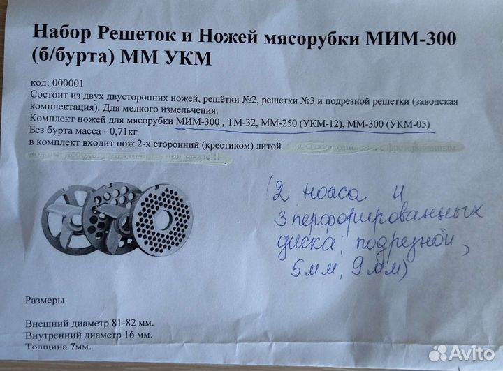 Набор ножей и решёток для мясорубки