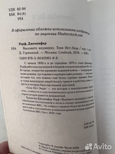 Дженнифер Уорф. Вызовите акушерку