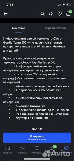 Термометр