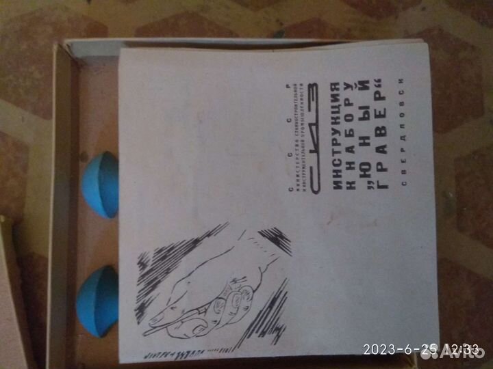 Юный гравёр