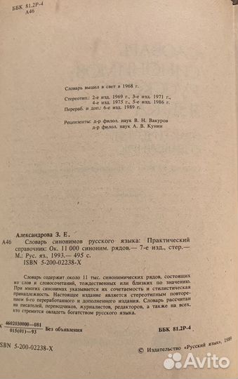 Словарь синонимов русского языка