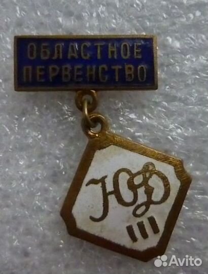 Наградные спортивные знаки СССР 70-80 /тяжелые