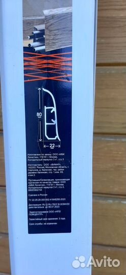 Плинтус напольный Royce новый 16шт