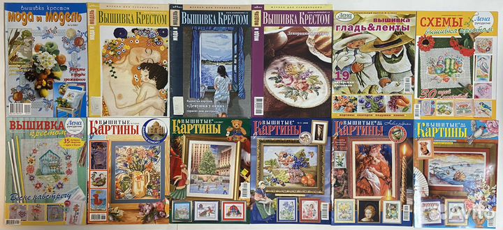 Журналы Вышитые Картины Мода и Модель Лена