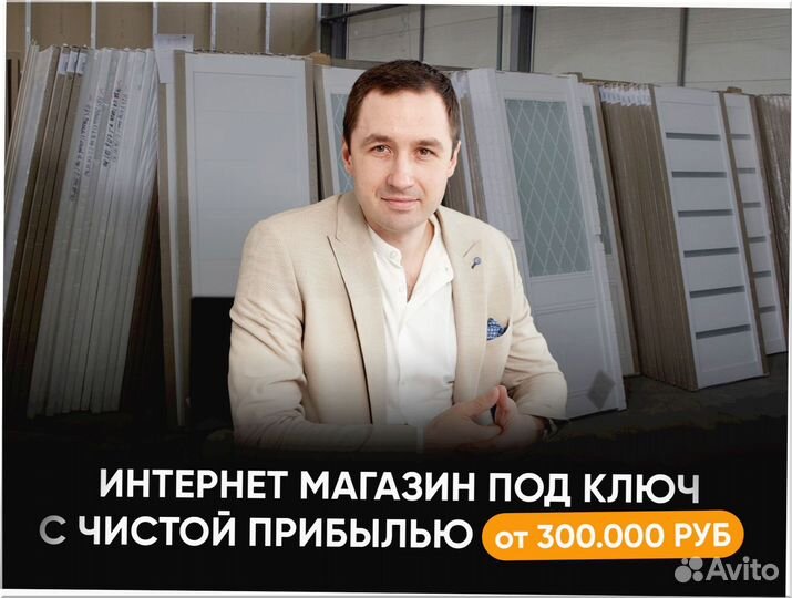 Готовый бизнес под ключ 8 5 2 9