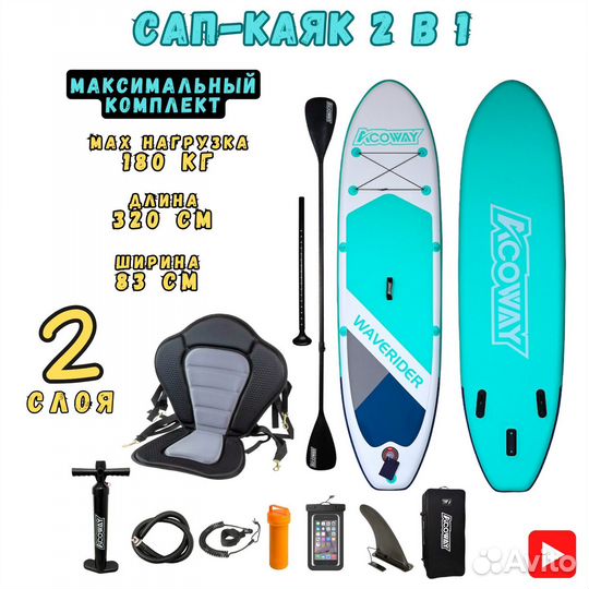 Сапборд 2 в 1 / Сап доска / sup board с сидушкой