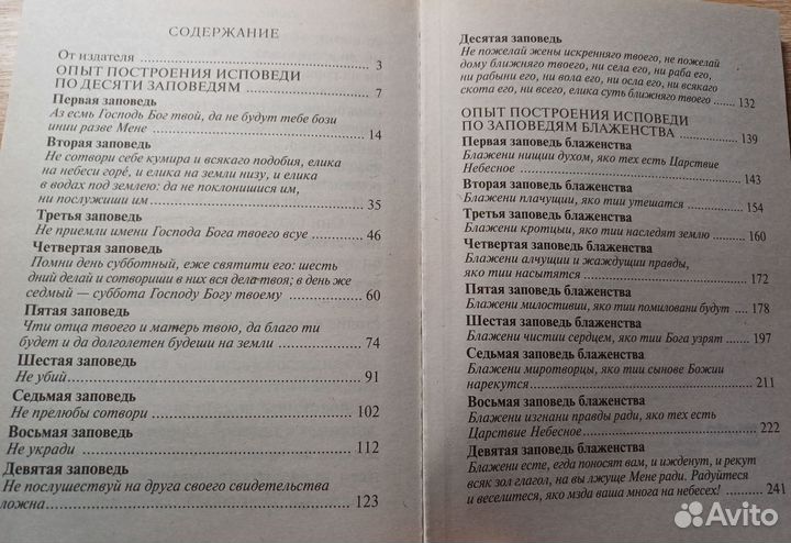 Православные книги