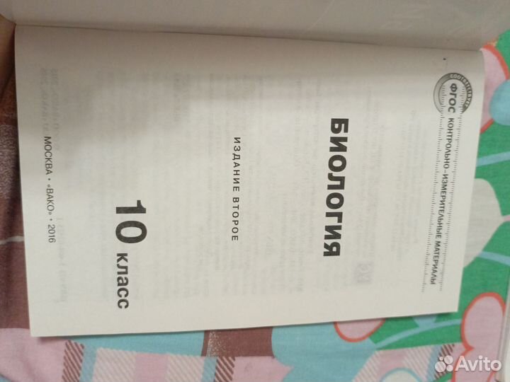 Биология 10 класс