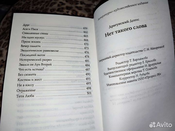 Книга Драгунский