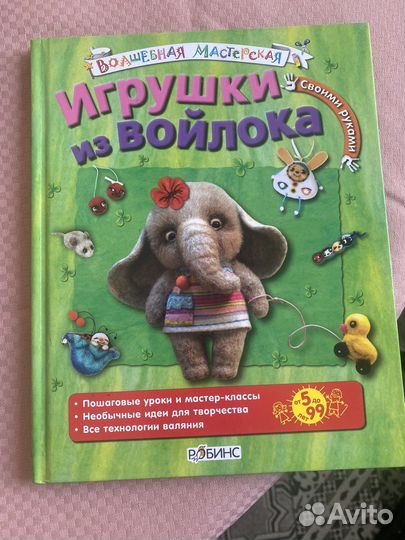 Книга игрушки из войлока