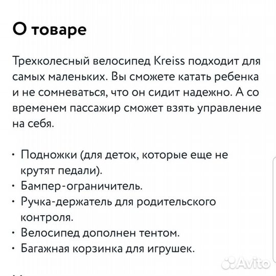 Детский велосипед