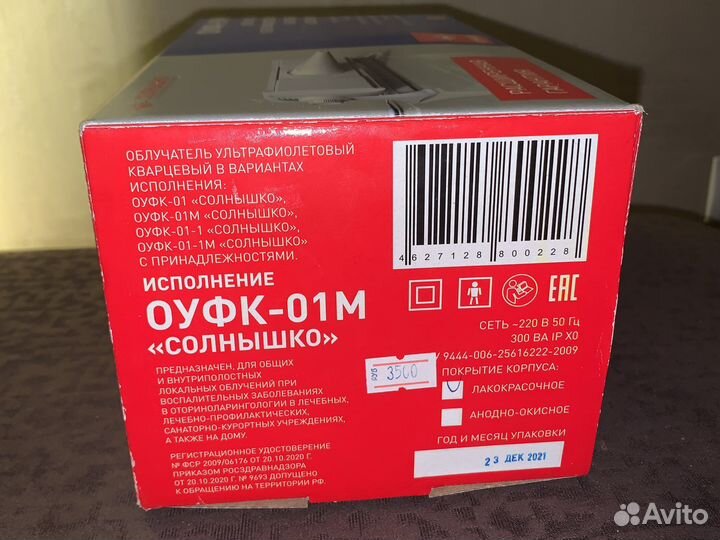 Оуфк-01 М Солнышко Облучатель Ультрафиолетовый