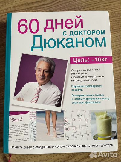 Пьер Дюкан 4 книги по похудению. Диета Дюкан