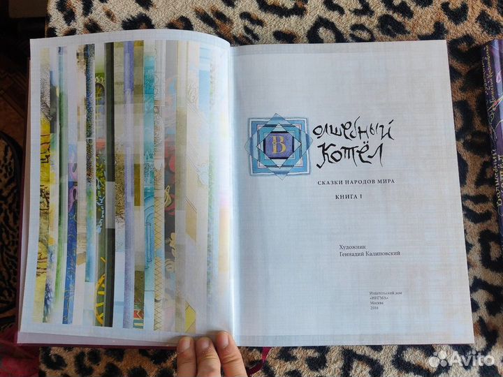 Волшебный котел. О дивный новый мир