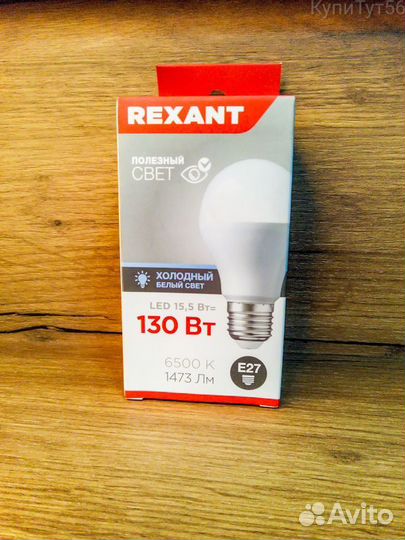 Светодиодная лампа rexant A60 15,5 Вт E27 6500 K