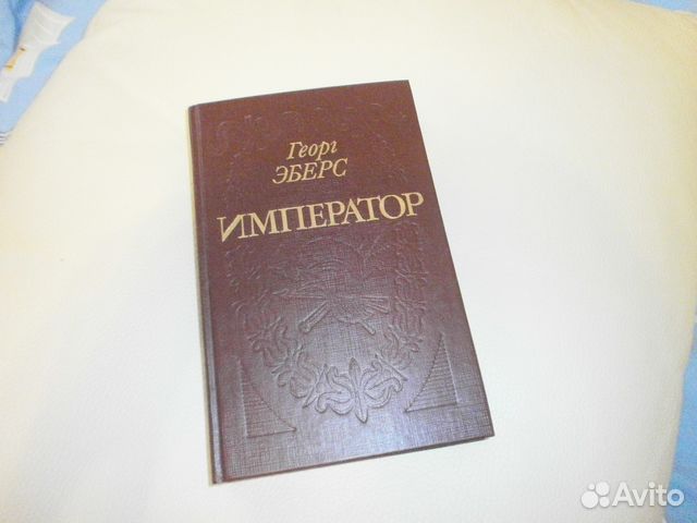 Книга император