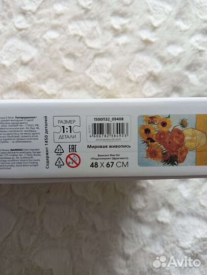 Пазл с фрагментом картины В. Ван Гога 