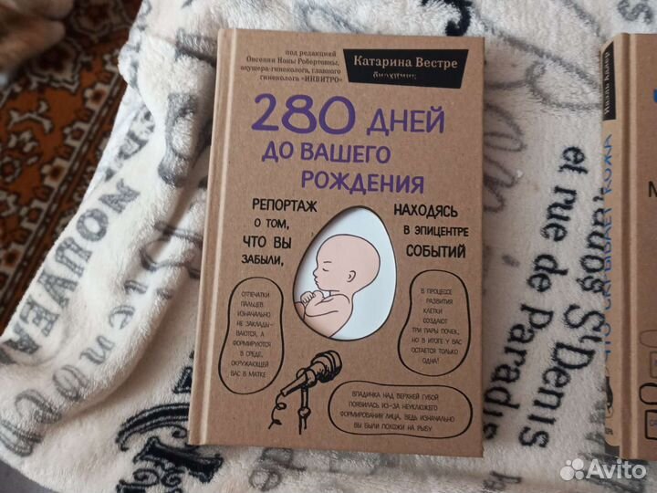 Книги280 дней до вашего рождения,что скрывает кожа