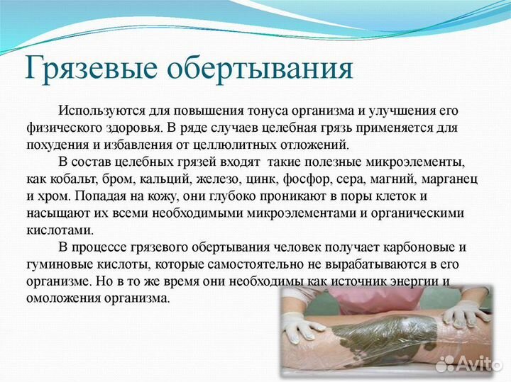 Грязь. Лечит суставы кожу мышцы травмы кости итд