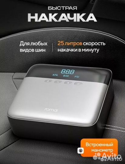 Компрессор автомобильный Xiaomi 70mai tp03