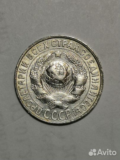15 копеек 1922, 28