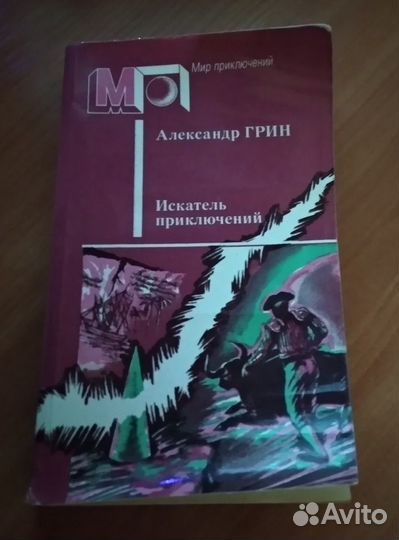 Александр Грин