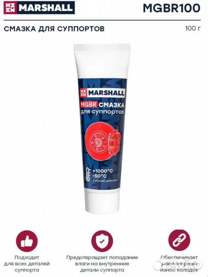 Смазка для суппортов