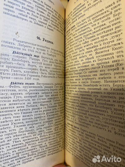 Спутник меломана. Оперные либретто-Марголин 1908 г