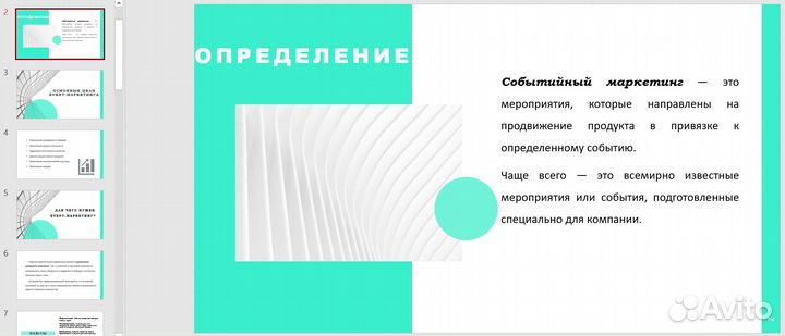 Создание презентаций