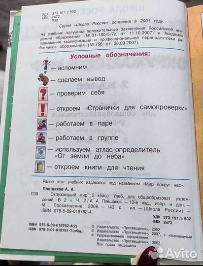 Учебник окружающий мир 2 класс Плешаков 2 часть