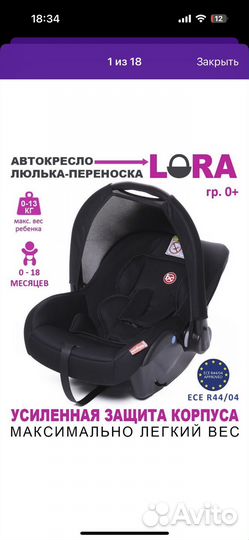 Автокресло автолюлька переноска Lora 0+