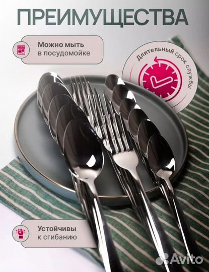 Набор столовых приборов на 6 персон новый